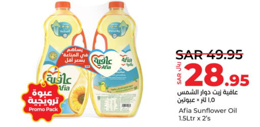 AFIA Sunflower Oil  in لولو هايبرماركت in مملكة العربية السعودية, السعودية, سعودية - القطيف‎