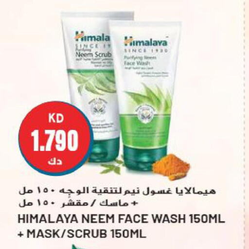 HIMALAYA Face Wash  in جراند هايبر in الكويت - محافظة الأحمدي