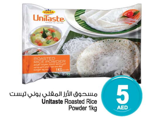  Rice Powder / Pathiri Podi  in أنصار مول in الإمارات العربية المتحدة , الامارات - الشارقة / عجمان