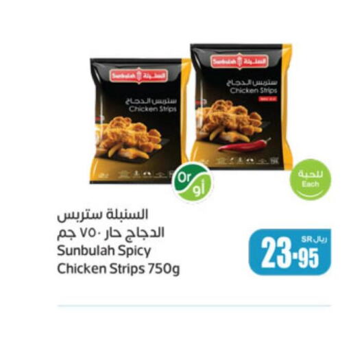  Chicken Strips  in أسواق عبد الله العثيم in مملكة العربية السعودية, السعودية, سعودية - الرس
