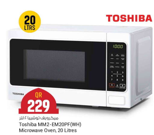 TOSHIBA Microwave Oven  in Safari Hypermarket in Qatar - Al Rayyan