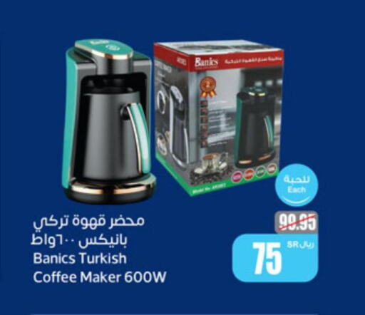  Coffee Maker  in أسواق عبد الله العثيم in مملكة العربية السعودية, السعودية, سعودية - حفر الباطن