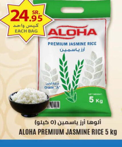 ALOHA Jasmine Rice  in LULU Hypermarket in KSA, Saudi Arabia, Saudi - Tabuk