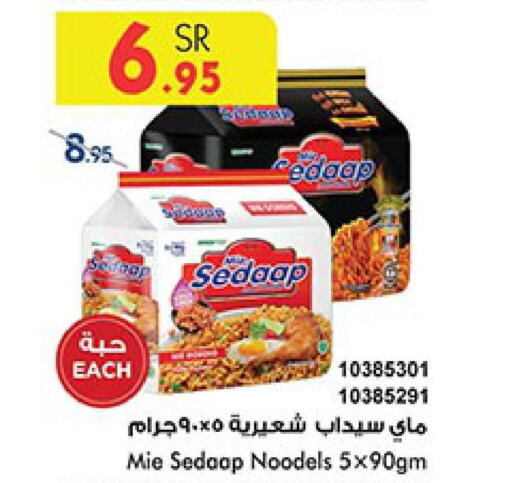 MIE SEDAAP Noodles  in بن داود in مملكة العربية السعودية, السعودية, سعودية - الطائف