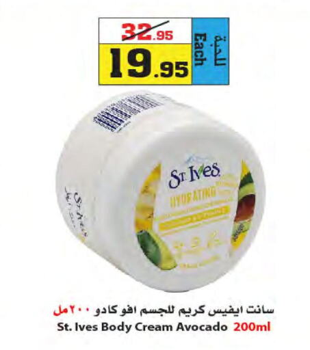 ST.IVES Body Lotion & Cream  in Star Markets in KSA, Saudi Arabia, Saudi - Jeddah