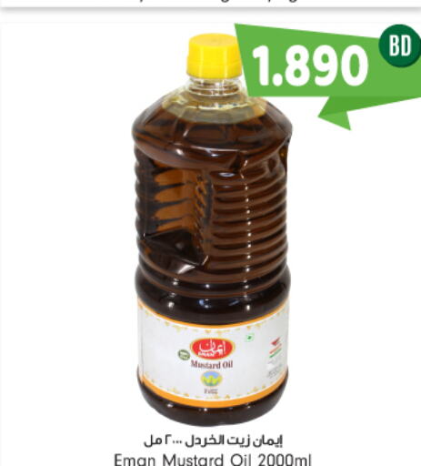  Mustard Oil  in بحرين برايد in البحرين