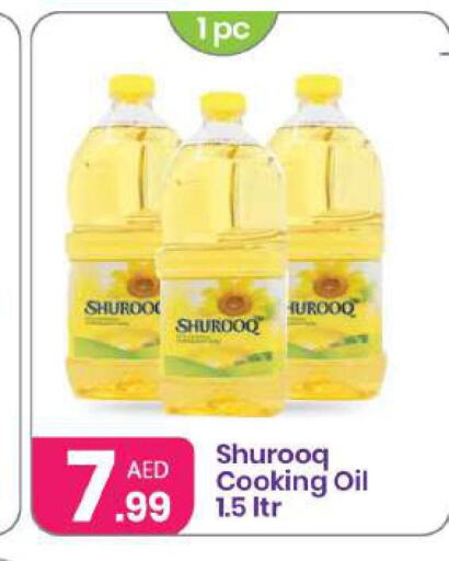SHUROOQ Cooking Oil  in النهدة للهدايا in الإمارات العربية المتحدة , الامارات - الشارقة / عجمان