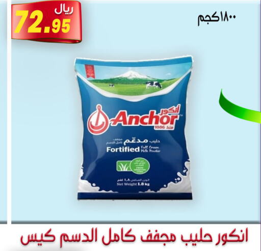 ANCHOR Milk Powder  in Jawharat Almajd in KSA, Saudi Arabia, Saudi - Abha