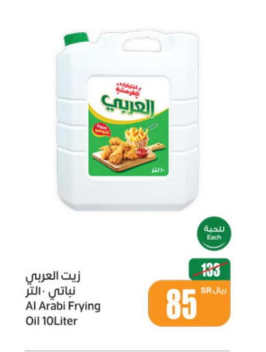 Alarabi Vegetable Oil  in أسواق عبد الله العثيم in مملكة العربية السعودية, السعودية, سعودية - الخفجي