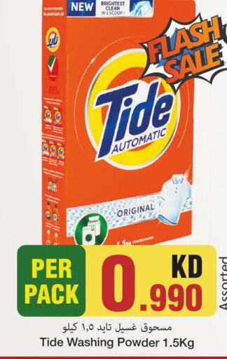TIDE Detergent  in مارك & سايف in الكويت - محافظة الأحمدي