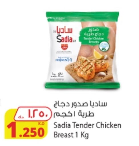 SADIA Chicken Breast  in Agricultural Food Products Co. in Kuwait - Ahmadi Governorate
