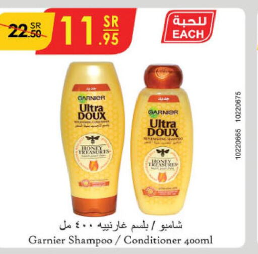 GARNIER Shampoo / Conditioner  in الدانوب in مملكة العربية السعودية, السعودية, سعودية - أبها
