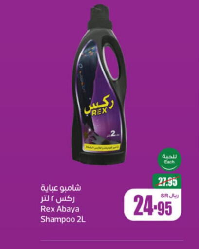  Abaya Shampoo  in أسواق عبد الله العثيم in مملكة العربية السعودية, السعودية, سعودية - الجبيل‎
