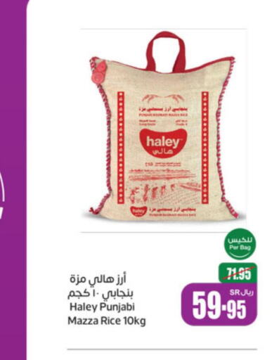 HALEY Sella / Mazza Rice  in Othaim Markets in KSA, Saudi Arabia, Saudi - Hafar Al Batin