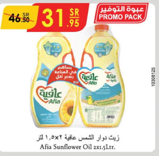 AFIA Sunflower Oil  in الدانوب in مملكة العربية السعودية, السعودية, سعودية - حائل‎