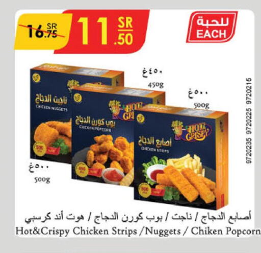  Chicken Strips  in الدانوب in مملكة العربية السعودية, السعودية, سعودية - تبوك