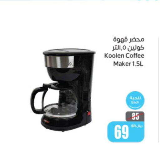 KOOLEN Coffee Maker  in أسواق عبد الله العثيم in مملكة العربية السعودية, السعودية, سعودية - سكاكا
