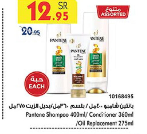 PANTENE Shampoo / Conditioner  in Bin Dawood in KSA, Saudi Arabia, Saudi - Medina