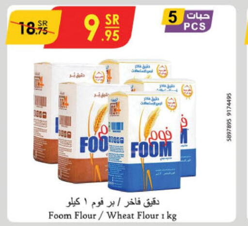  All Purpose Flour  in الدانوب in مملكة العربية السعودية, السعودية, سعودية - الخرج