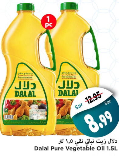 DALAL Vegetable Oil  in مارك & سيف in مملكة العربية السعودية, السعودية, سعودية - الأحساء‎