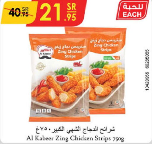 AL KABEER Chicken Strips  in الدانوب in مملكة العربية السعودية, السعودية, سعودية - بريدة