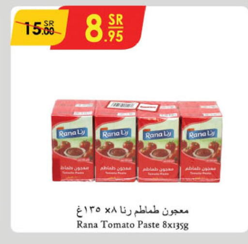  Tomato Paste  in الدانوب in مملكة العربية السعودية, السعودية, سعودية - الأحساء‎