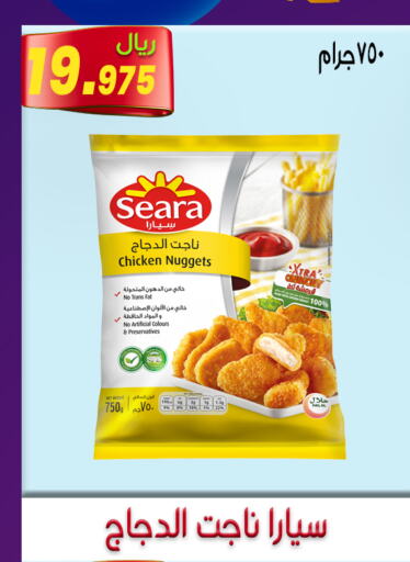 SEARA Chicken Nuggets  in جوهرة المجد in مملكة العربية السعودية, السعودية, سعودية - أبها