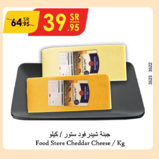  Cheddar Cheese  in Danube in KSA, Saudi Arabia, Saudi - Khamis Mushait