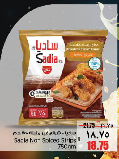 SADIA Chicken Strips  in سوبر ماركت الهندي الجديد in قطر - الريان