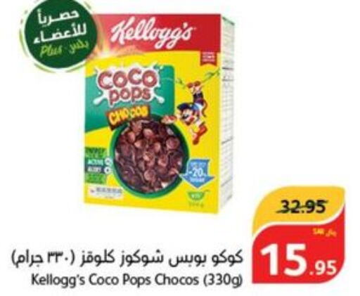 KELLOGGS Cereals  in Hyper Panda in KSA, Saudi Arabia, Saudi - Jeddah