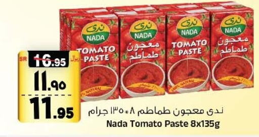  Tomato Paste  in المدينة هايبرماركت in مملكة العربية السعودية, السعودية, سعودية - الرياض