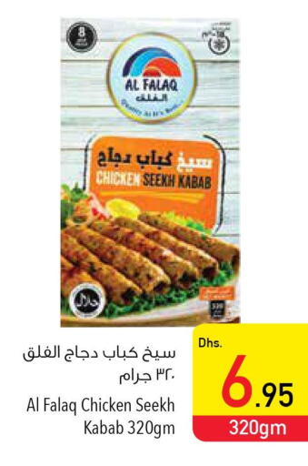  Chicken Kabab  in السفير هايبر ماركت in الإمارات العربية المتحدة , الامارات - ٱلْفُجَيْرَة‎