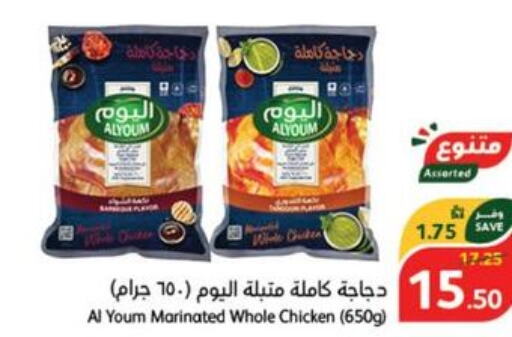 AL YOUM Marinated Chicken  in هايبر بنده in مملكة العربية السعودية, السعودية, سعودية - الرس