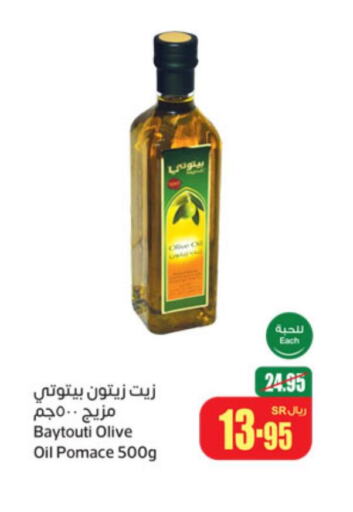  Olive Oil  in أسواق عبد الله العثيم in مملكة العربية السعودية, السعودية, سعودية - الزلفي