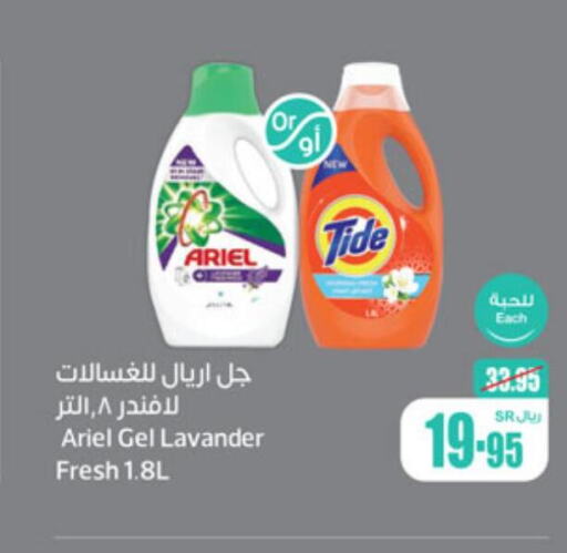  Detergent  in Othaim Markets in KSA, Saudi Arabia, Saudi - Najran