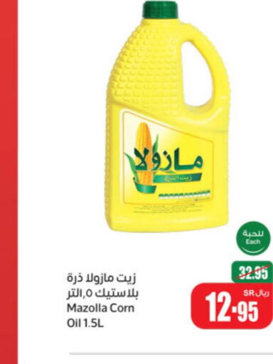 MAZOLA Corn Oil  in أسواق عبد الله العثيم in مملكة العربية السعودية, السعودية, سعودية - سكاكا