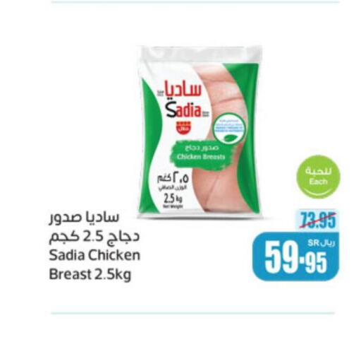SADIA Chicken Breast  in Othaim Markets in KSA, Saudi Arabia, Saudi - Khafji