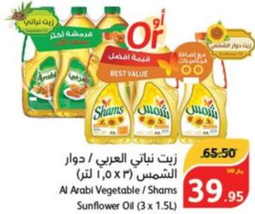  Sunflower Oil  in هايبر بنده in مملكة العربية السعودية, السعودية, سعودية - الدوادمي