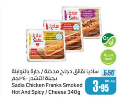 SADIA Chicken Franks  in Othaim Markets in KSA, Saudi Arabia, Saudi - Najran