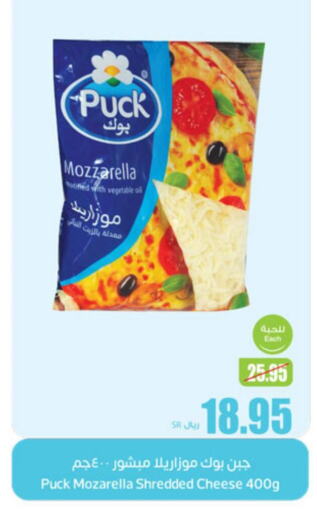 PUCK Mozzarella  in أسواق عبد الله العثيم in مملكة العربية السعودية, السعودية, سعودية - وادي الدواسر