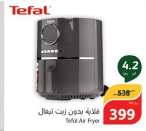 TEFAL Air Fryer  in هايبر بنده in مملكة العربية السعودية, السعودية, سعودية - عنيزة