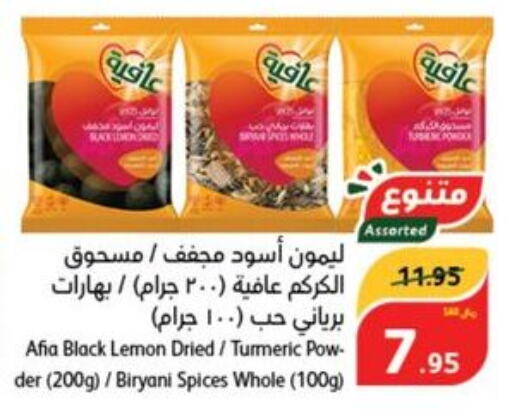 AFIA Spices / Masala  in هايبر بنده in مملكة العربية السعودية, السعودية, سعودية - محايل