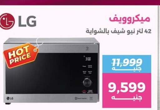 LG Microwave Oven  in رنين in Egypt - القاهرة