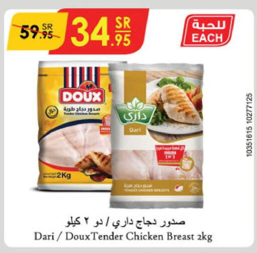 FAKIEH Chicken Breast  in الدانوب in مملكة العربية السعودية, السعودية, سعودية - تبوك