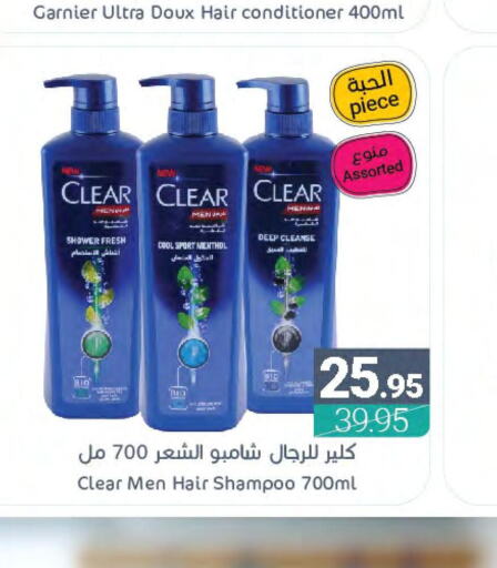 CLEAR Shampoo / Conditioner  in اسواق المنتزه in مملكة العربية السعودية, السعودية, سعودية - القطيف‎