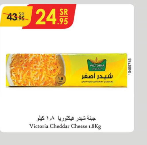  Cheddar Cheese  in الدانوب in مملكة العربية السعودية, السعودية, سعودية - مكة المكرمة
