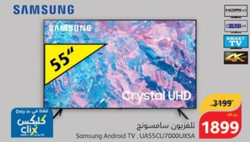 SAMSUNG Smart TV  in Hyper Panda in KSA, Saudi Arabia, Saudi - Jubail