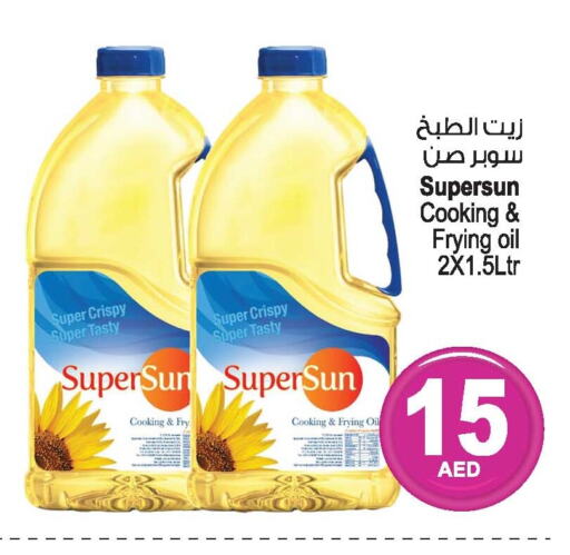 SUPERSUN Cooking Oil  in أنصار مول in الإمارات العربية المتحدة , الامارات - الشارقة / عجمان