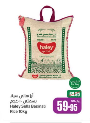 HALEY Sella / Mazza Rice  in أسواق عبد الله العثيم in مملكة العربية السعودية, السعودية, سعودية - المجمعة