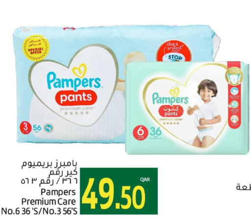 Pampers   in جلف فود سنتر in قطر - الشمال